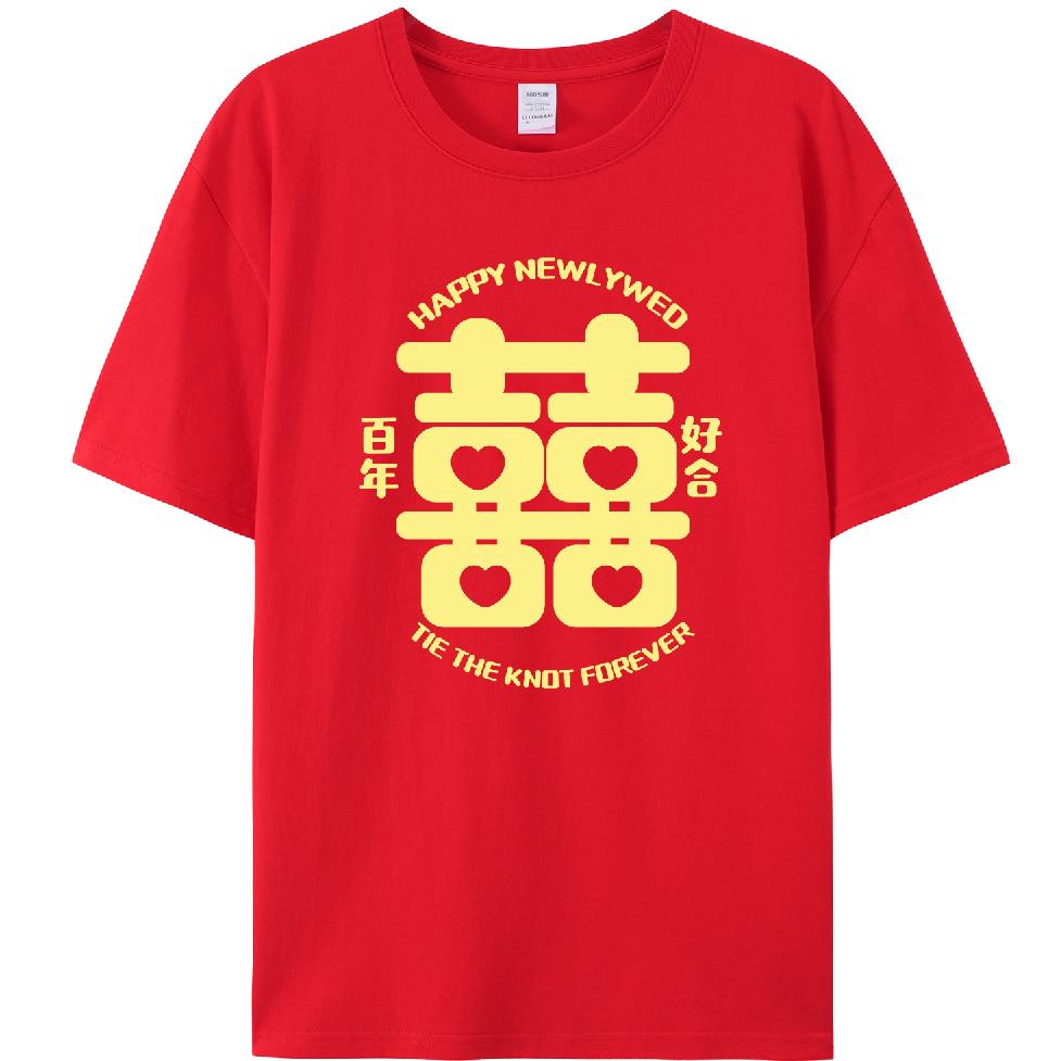 结婚t恤抢亲护嫁姐妹团伴郎兄弟团婚礼喜庆搞笑喜字创意迎亲服装图片