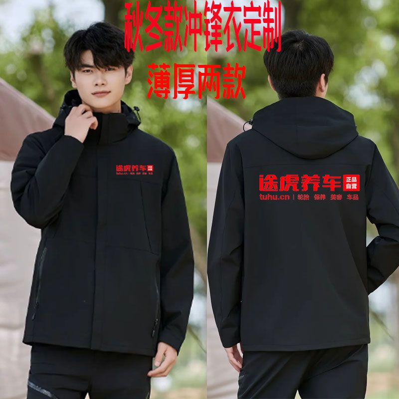途虎养车工作服冲锋衣定制印logo冬季工装汽修装饰美容外套