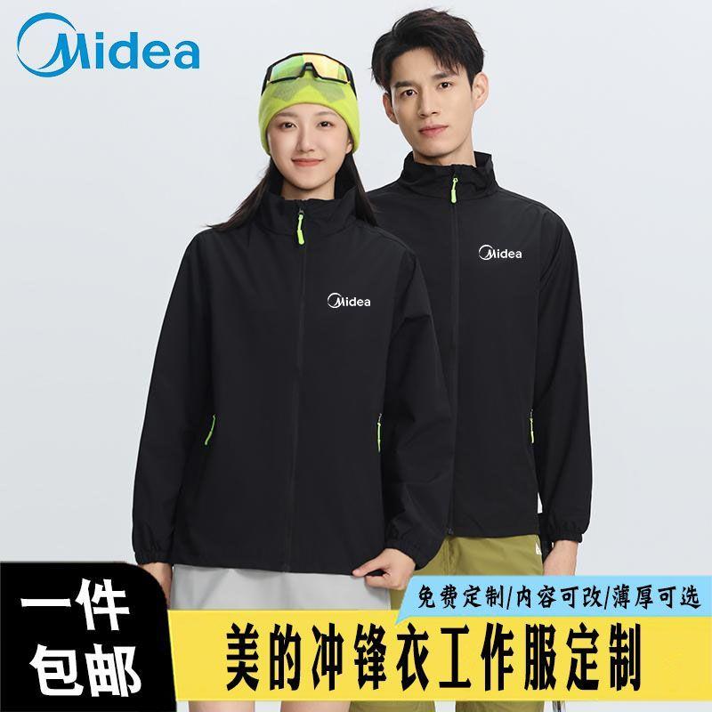 美的冲锋衣工作服定制薄款log冲锋衣定制/加工
