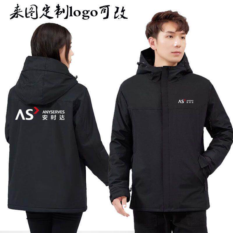 安时达工作服冲锋衣定制家电器维修售后安装空调清洗工装外套印字图片