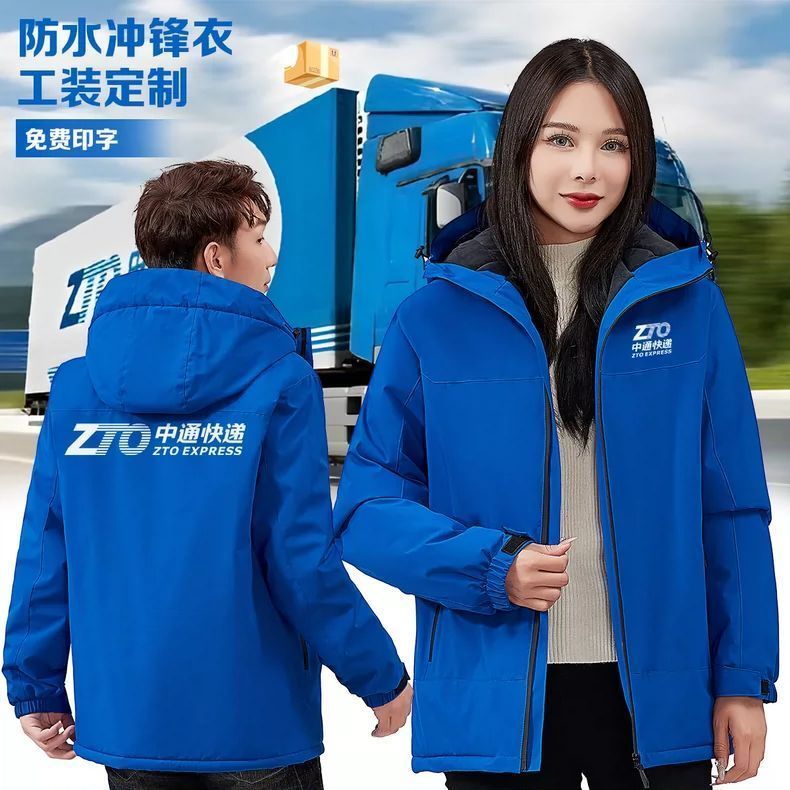 中通快递物流企业员工工作服秋冬季一体三合一冲锋衣保暖外套定制