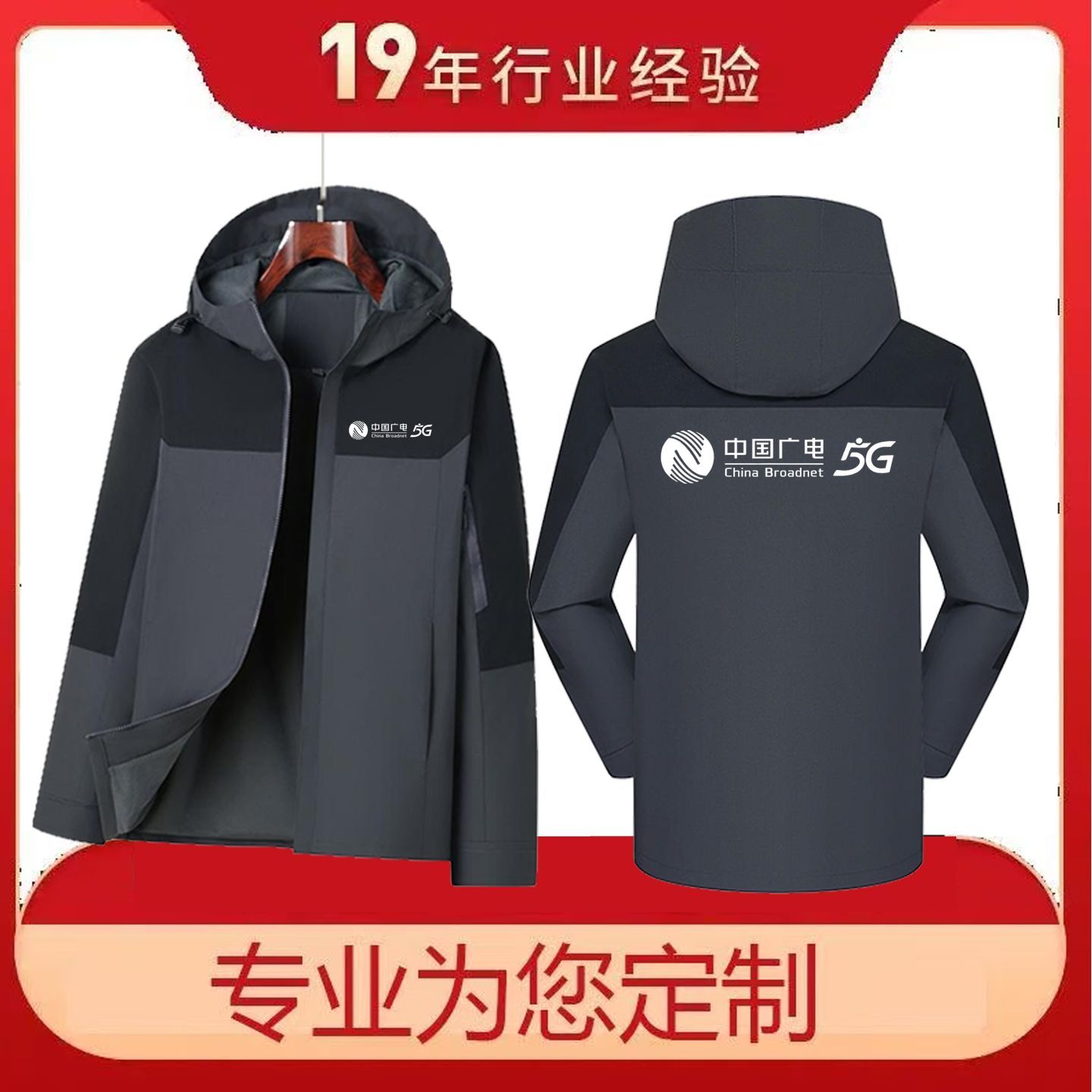 秋冬中国广电5G工作服冲锋衣外套定制营业厅logo公司户外工装印字