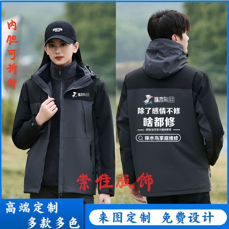 秋冬啄木鸟家庭维修加绒工作服定制男女防风保暖冲锋衣外套订做字