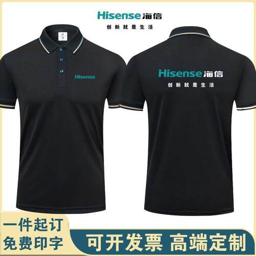 夏季海信工作服短袖定制家用电器维修售后安装空调广告衫印字logo
