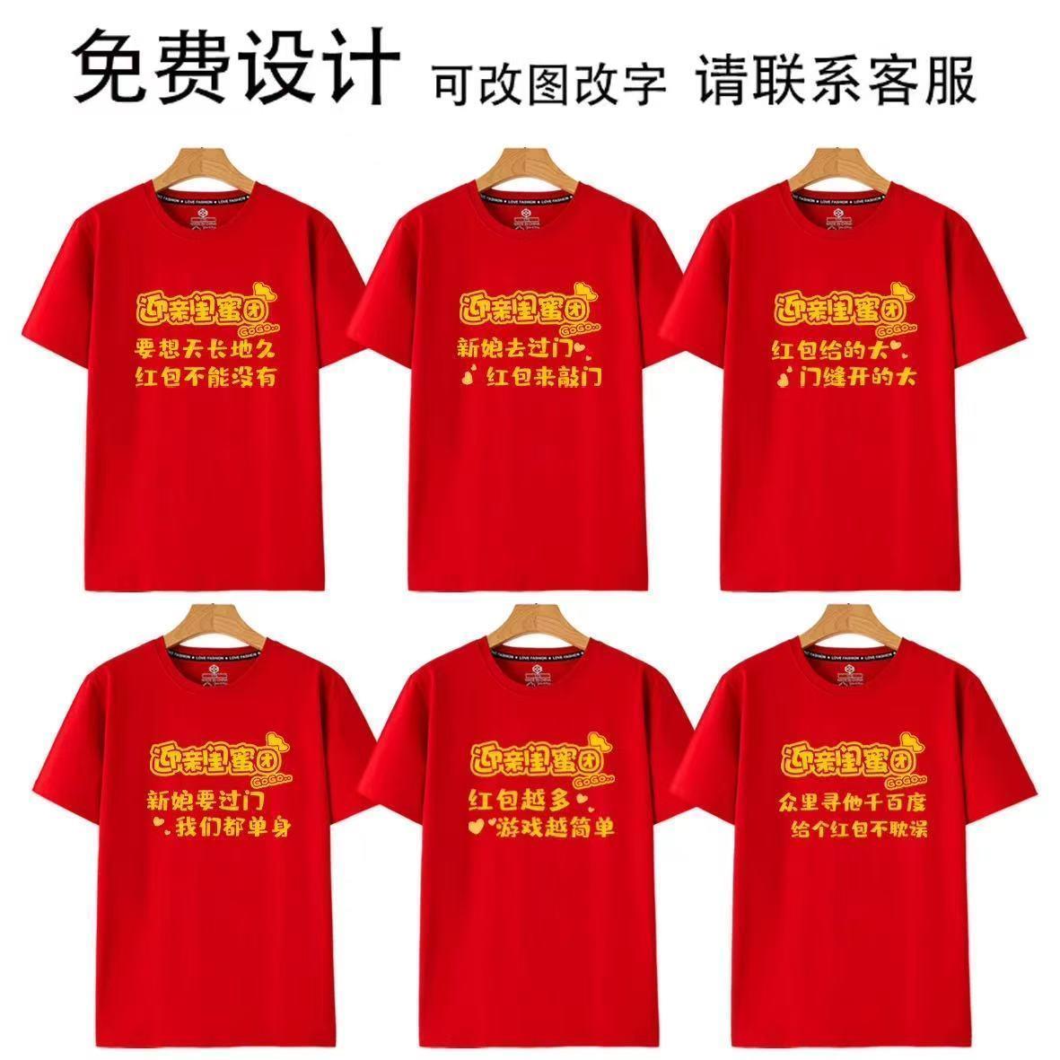 迎亲闺蜜姐妹团上衣伴郎兄弟团抢亲服婚礼接亲结婚小游戏短袖T恤图片