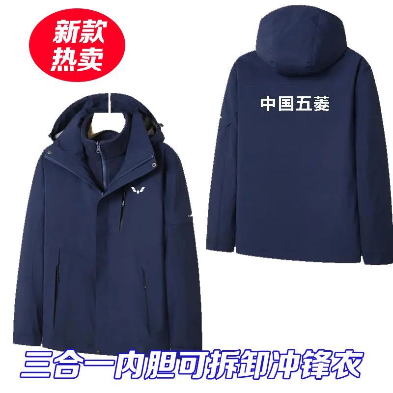 上汽五菱宝骏4S店工作服定制新能源汽车冬季冲锋衣男女三合一外套