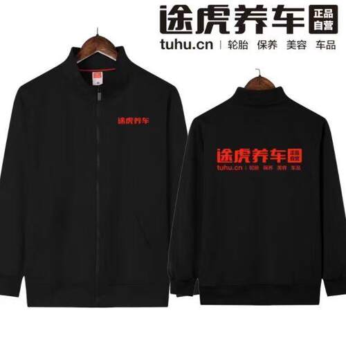 冬季途虎养车卫衣工作服定制外套汽车修理工衣加绒印字logo