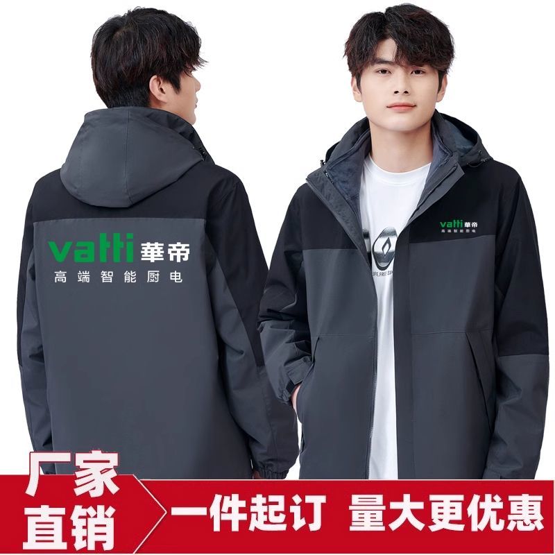 秋冬华帝厨房电器冲锋衣工作服定制售后安装维修长袖工装订做印字