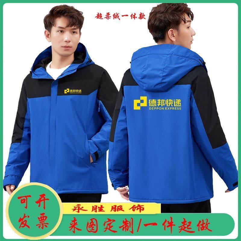 秋冬款德邦物流工作服冲锋衣快递定制户外加厚工装衣服外套印logo
