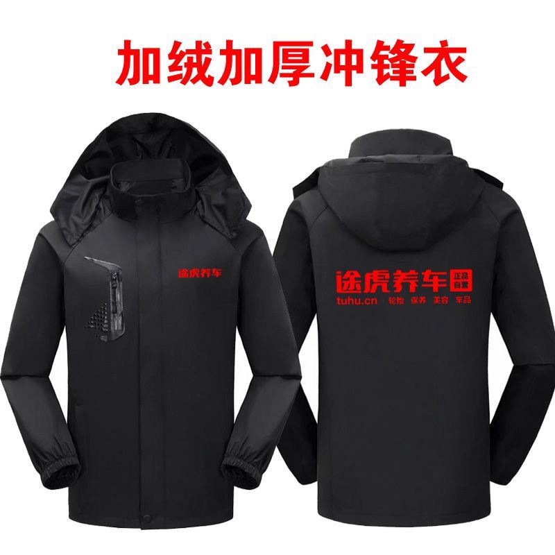 冬季爆款途虎养车冲锋衣定制男士棉袄途虎工作服加绒外套印logo