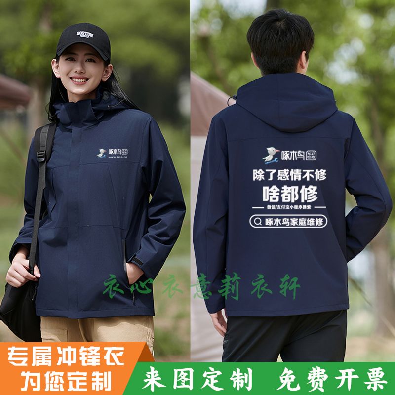 啄木鸟家庭维修工作服冲锋衣定制家电维修薄款外套加绒工衣秋冬季