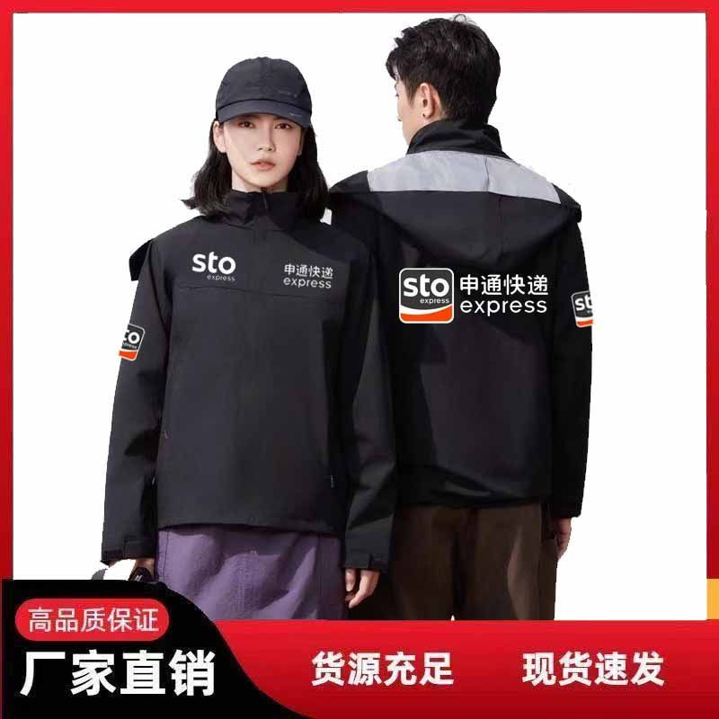 秋冬季申通快递工作服防风外套耐磨冲锋衣定制菜鸟物流装饰工服