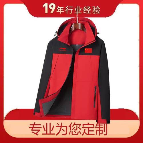 中国印花国旗定制印字防雨工作服户外冲锋衣运动会队服防风外套