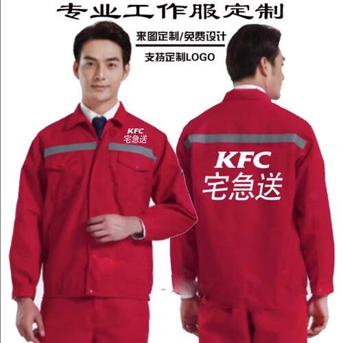 必胜客KFC肯德基宅急送工作服长袖定制麦当劳麦乐送男女工装印字