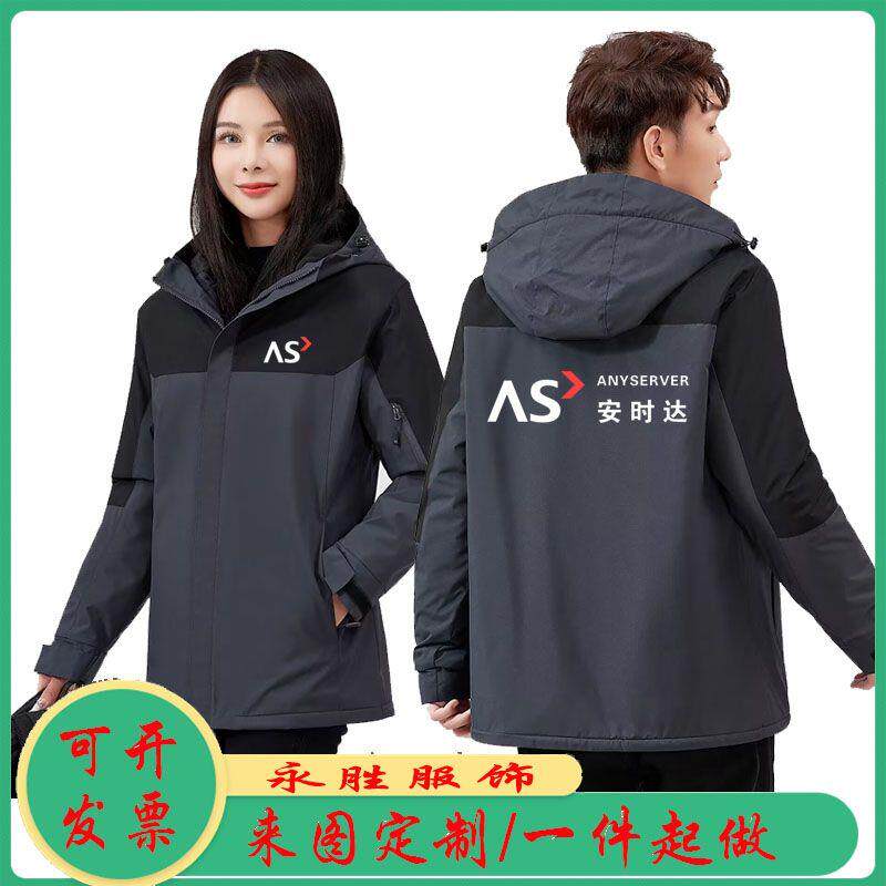 安时达工作服冲锋衣定制家电器维修售后安装空调清洗工装外套印图片