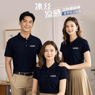 冰丝POLO衫工作服定制印logo公司团队员工文化衫2026春夏短袖T恤