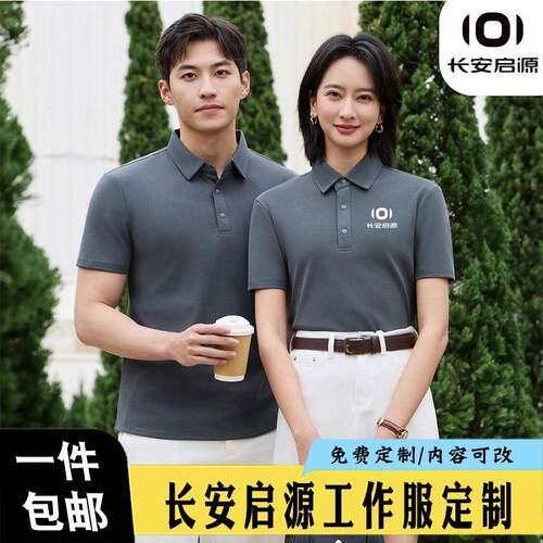 新款长安启源汽车工作服定制翻领短袖Polo衫销售员工工衣印logo