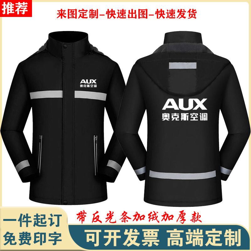 奥克斯工作服冲锋衣定制美的加绒加厚外套工装定制秋冬印字logo