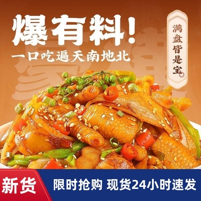 -满山馋 麻辣鲜香脆卤椒麻大杂烩鸡爪贡菜三角骨500g-1000g罐装