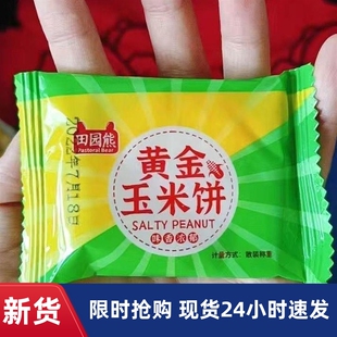 -新货田园熊【无添加蔗糖】黄金玉米饼干杂粮粗粮饼干休闲代餐酥