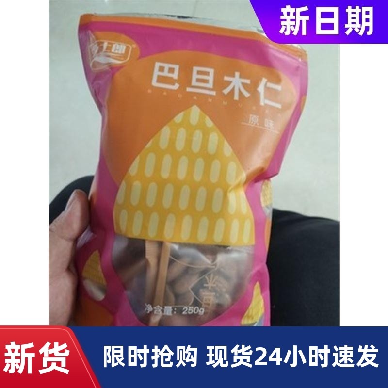 乡土郎原味巴旦木杏仁坚果小包装500g扁桃仁巴旦木仁盐焗。