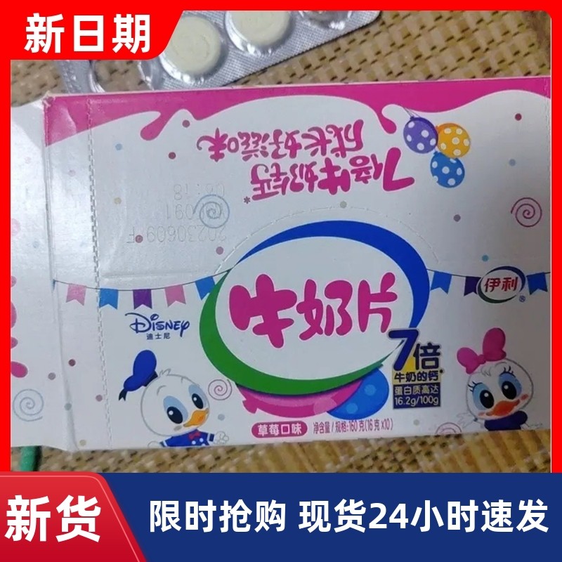【抢】【80颗】伊利牛奶片干吃奶片160g盒10板奶贝小零食