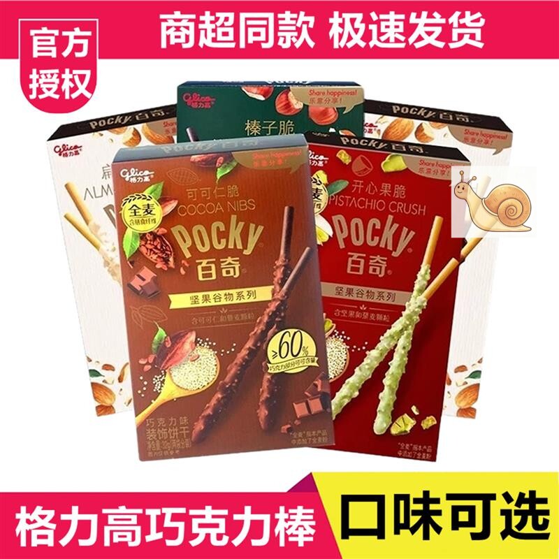 格力高百奇坚果榛子脆pocky巧克力棒长条饼干儿童解馋小零食品