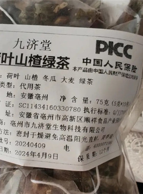 【抢】绿茶荷叶山楂冬瓜大麦茶泡水喝的正品茶包组合花茶小