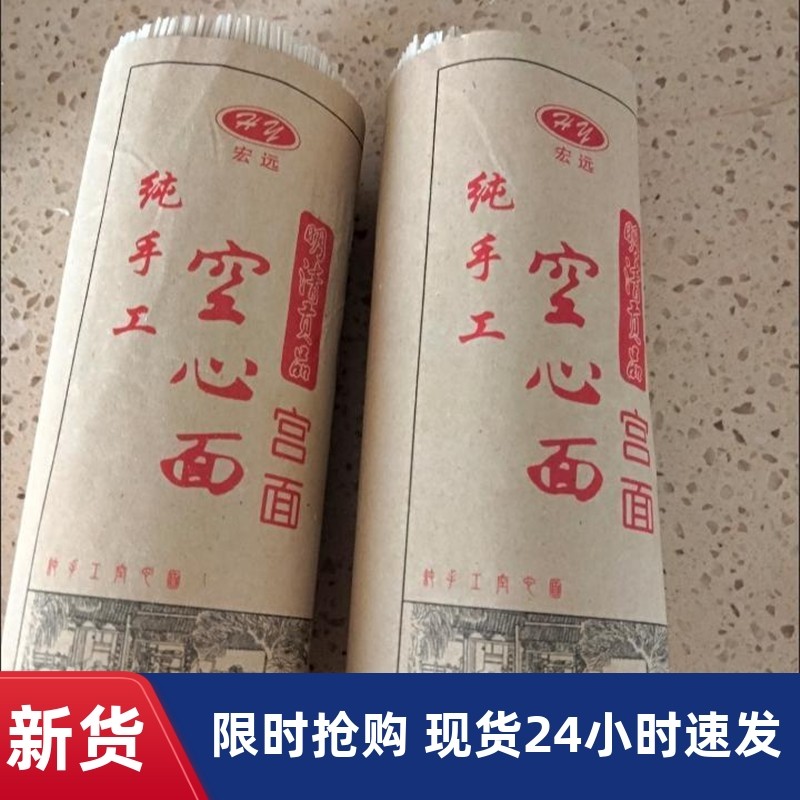 -促销【河北特产】纯手工挂面龙须面宫面无添加空心面特细鸡蛋面