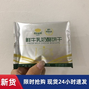 -蒙牛爱氏晨曦奶酪饼干鲜牛乳大饼原味海盐味早餐饼干零食盒装