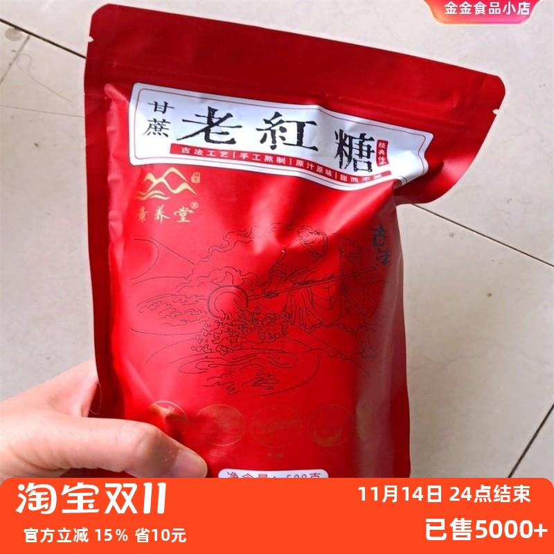 景养堂红糖块正宗土红糖补气血养生大姨妈痛经坐月子糖#