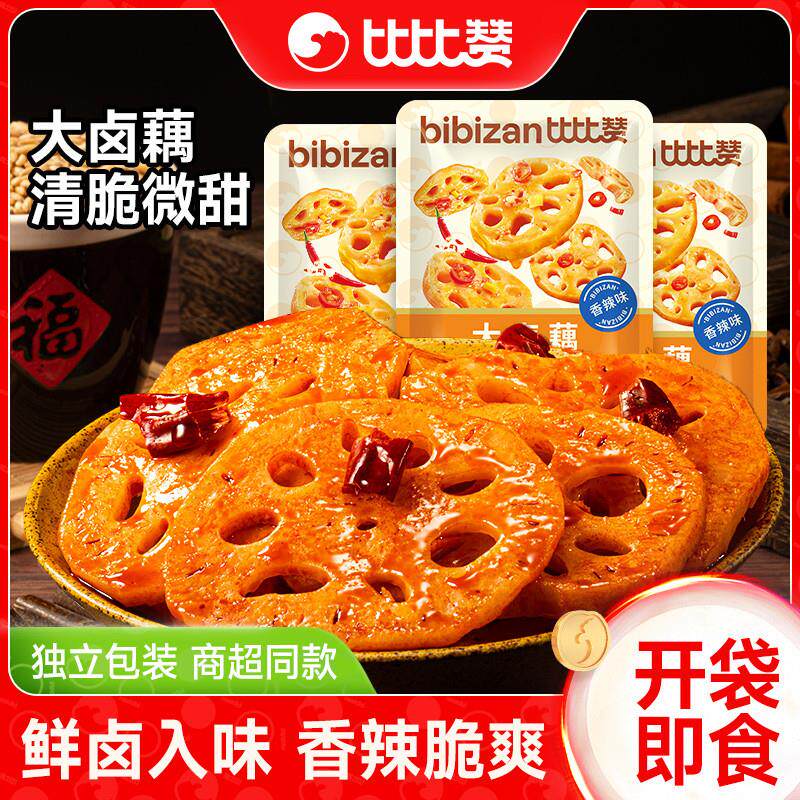 比比赞大卤藕脆藕片零食小吃素卤味莲藕熟食解馋休闲食品开袋即食
