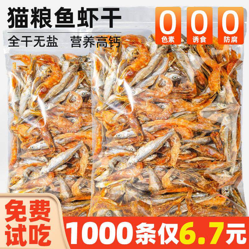 猫咪吃小鱼小虾干南极磷虾冻干猫零食磨牙补充营养钙增肥发腮专用
