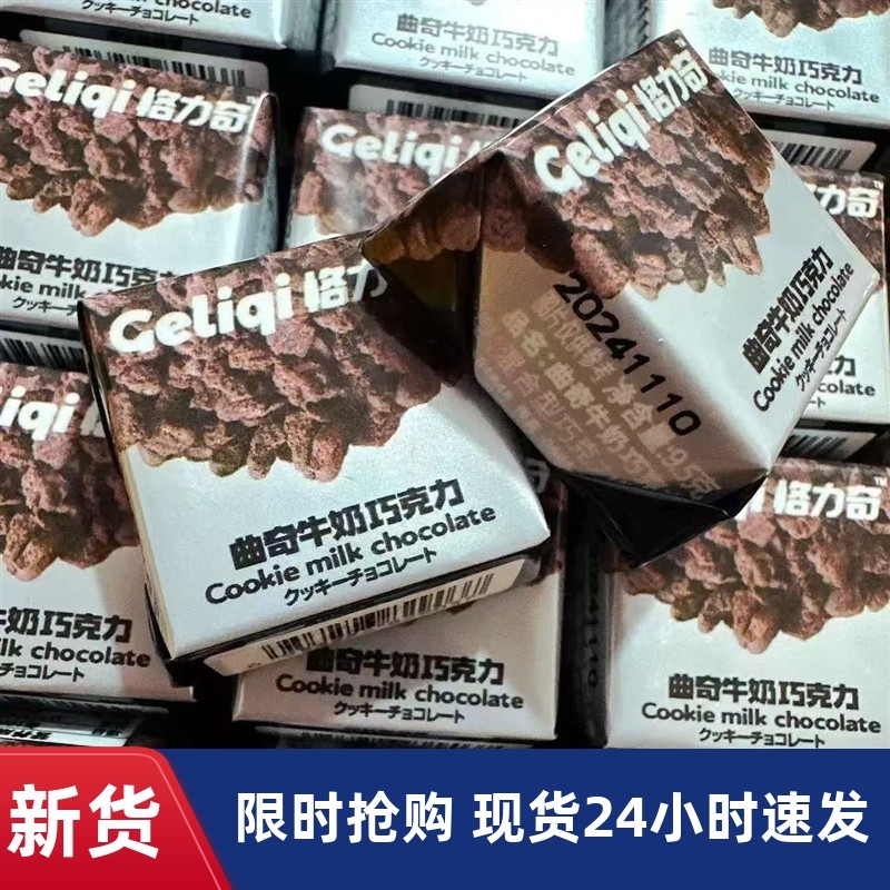 -格力奇曲奇牛奶巧克力白巧克力香草味曲奇巧克力9.5g休闲零食