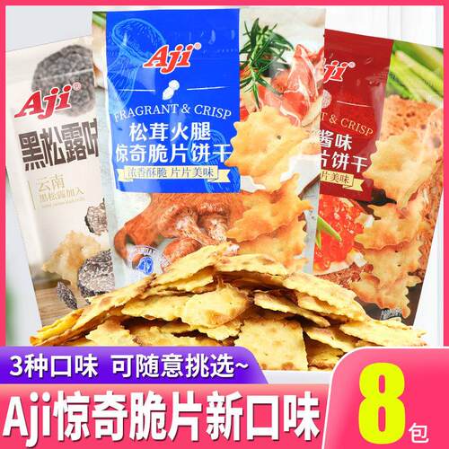 Aji惊奇脆片饼干黑松露松茸火腿味鱼子酱味休闲膨化零食品小吃