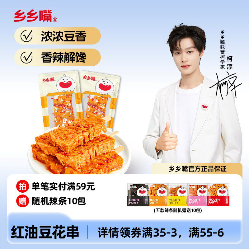 乡乡嘴豆花串20gx20包即食解馋兰花乾子豆乾小零食休闲食品小吃