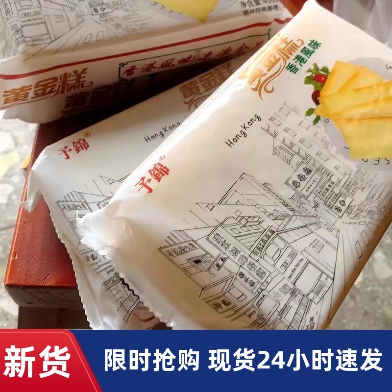 【抢】黄金糕 香港式风味 自热火锅 早茶早餐 糕点 下午茶