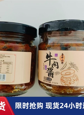 鲁中小将】牛肉酱拌饭酱香辣牛肉酱即食五香牛肉拌面酱麻辣调味