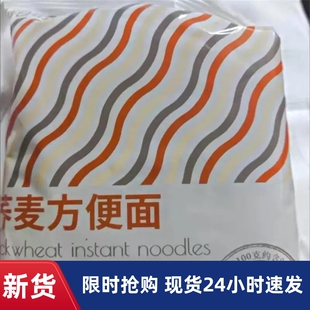 【抢】昔日印象免煮荞麦方便面非油炸黑荞麦粗粮主食代餐速
