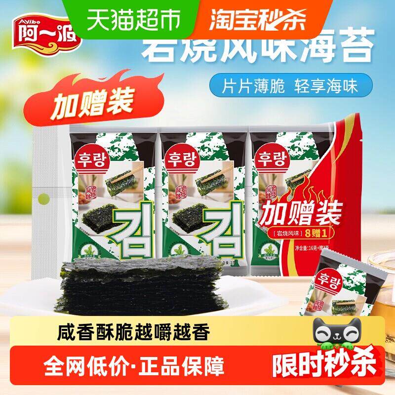 阿一波岩烧海苔风味18g寿司紫菜开袋即食口口香脆健康美味拌饭碎