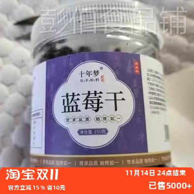 【优选】蓝莓干无糖无添加野生果干官方旗舰店蓝梅果兰梅