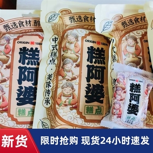 糕阿婆黄芪党参八珍糕芡实糕老人学生儿童营养代餐解馋糕点小零