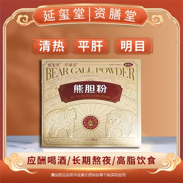 延玺堂|资膳堂熊胆粉清热用于惊风抽搐外治目赤肿痛咽喉肿痛SZ1