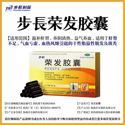 【步长】荣发胶囊0.5g*30粒/盒