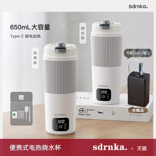 便携式烧水壶旅行车载USB保温杯