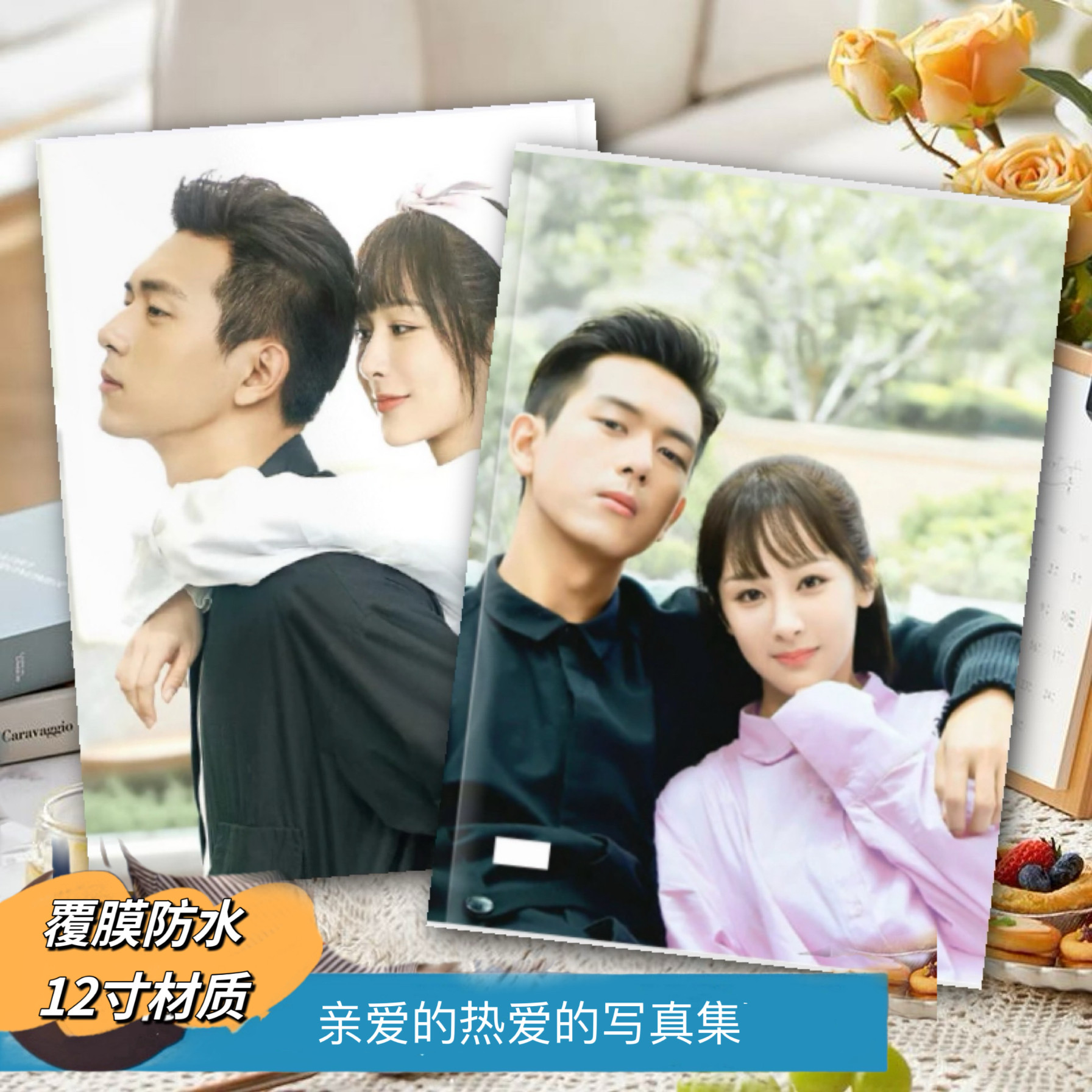 亲爱的热爱的剧照写真相册合集杨紫李现周边故事集同款写真纪念册