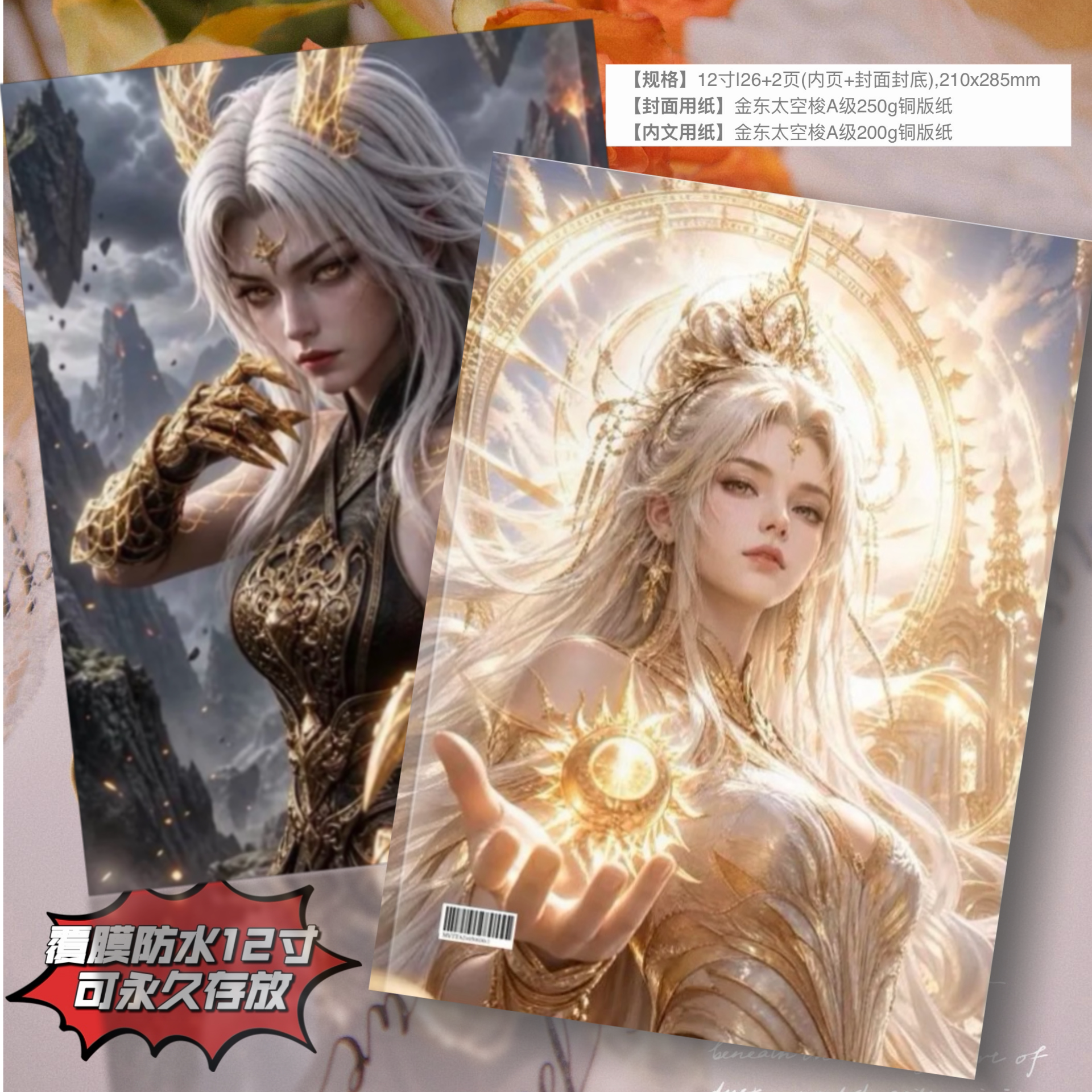 万妖图录传姜月初写真集纪念册相册周边覆膜防潮12寸画册收藏