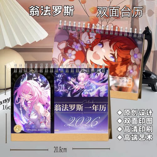 翁法罗斯26年台历日历挂历黄金裔年历星穹铁道周边礼物收藏纪念