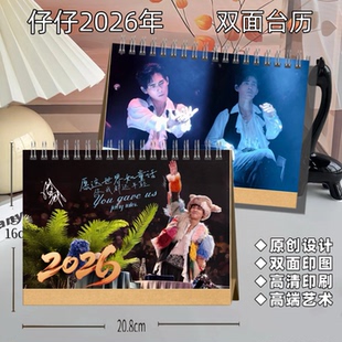 仔仔周渝民2026年双面印图台历【高端艺术纸防水材质】桌面应援