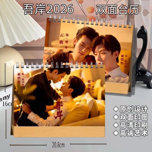 吾岸2026年台历四面佛台历云旗郝熠然樊霄游书朗台历明星周边日历